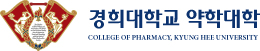 경희대학교 약학대학