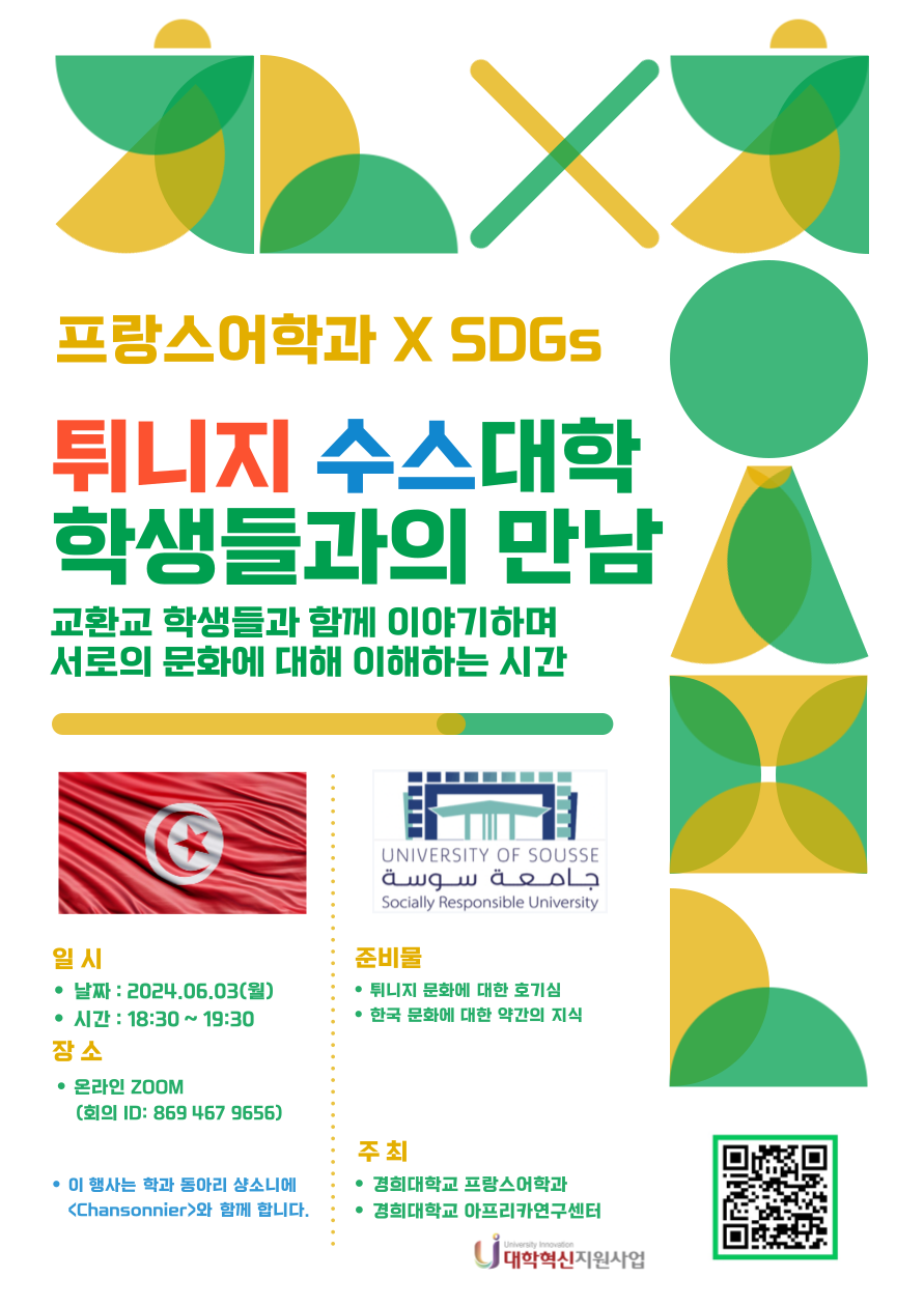 튀니지 수스대학.png