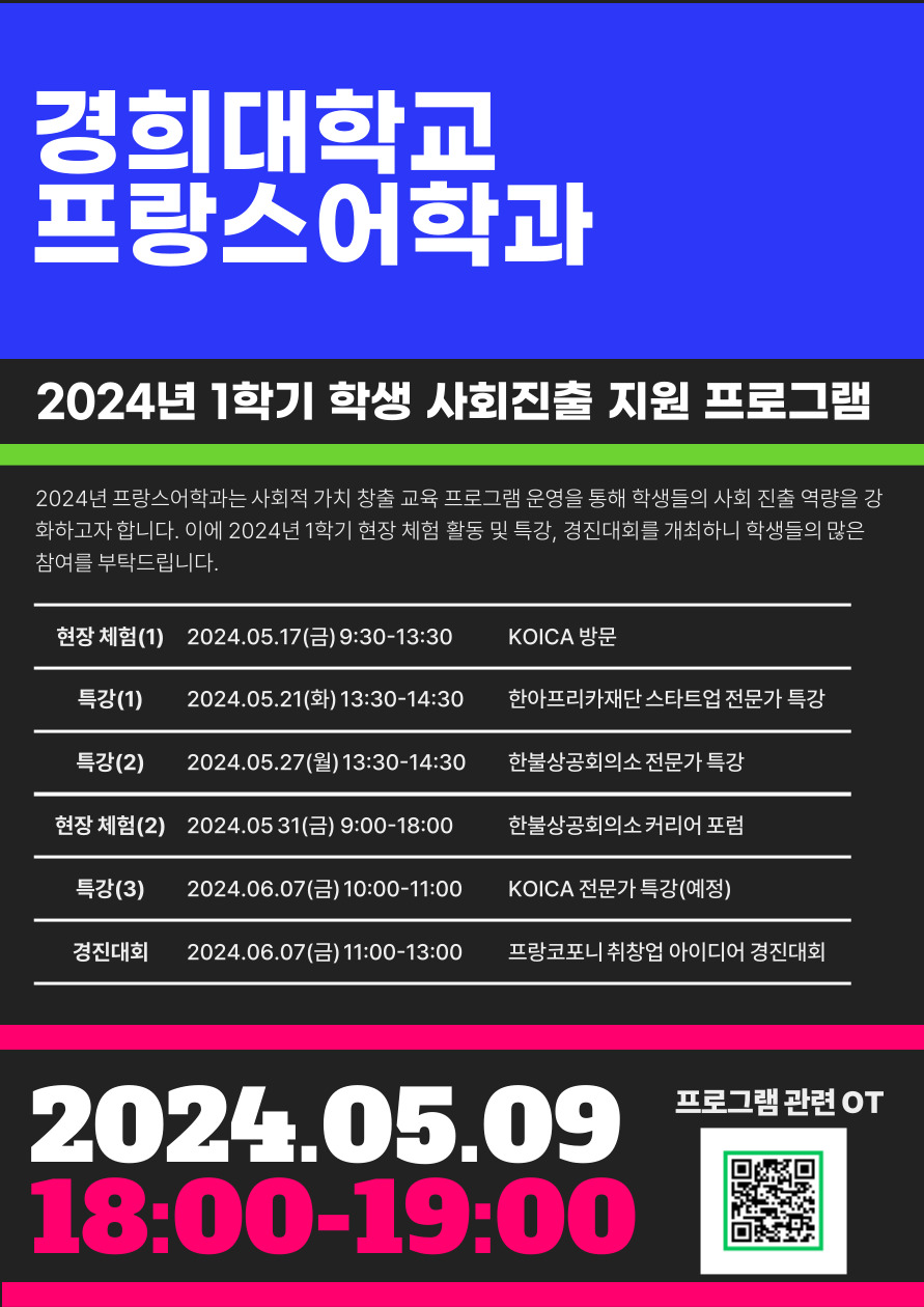 프랑스어학과 사회진출프로그램 전체 일정.jpg